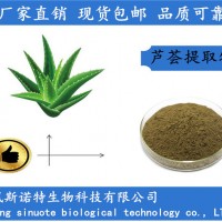 芦荟提取物 芦荟苷20% 萃取芦荟粉厂家