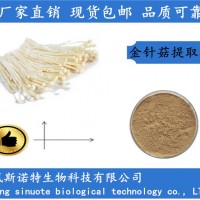 金针菇提取物 10:1水溶性金针菇粉 免费包邮