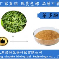 茶多酚98% Tea Polyphenols 厂家免费包邮