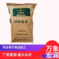 纳他霉素报价 食品原料