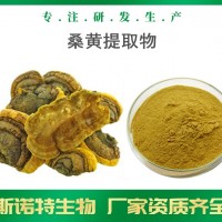 桑黄提取物 生产厂家供应 多规格桑黄多糖