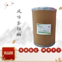 食品级风味蛋白酶食品添加剂现货