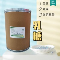 食品级乳糖食品添加剂现货