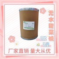 食品级无水甜菜碱食品添加剂现货