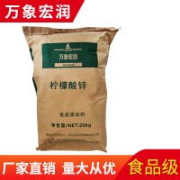 柠檬酸锌食品标准 柠檬酸锌的用量