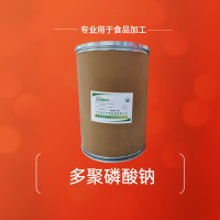 多聚磷酸钠食品添加剂