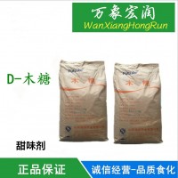 生产厂家食用D-木糖厂家直销D-戊醛糖批发价格 高含量供应商