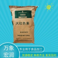 胭脂红 食品级胭脂红色素 水溶性粉末着色剂