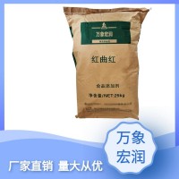 红曲红 肉制品用色素 量大从优 食品级着色剂 现货批发