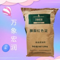 供应胭脂红色淀 食品级铝色淀 胭脂红糕点糖果压片