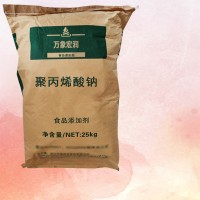 厂家现货供货增稠剂 食品聚丙烯酸钠 保水剂