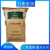 无水甜菜碱食品级 一水甜菜碱 饲料添加剂营养强化剂