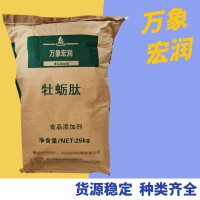 小分子肽 食品级牡蛎肽粉 牡蛎肽原料