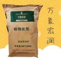 食品级 竹质植物炭黑 着色剂 黑色素 植物碳黑