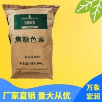 焦糖色素食品级 粉末型着色剂 酱油咖啡可乐调色 欢迎咨询