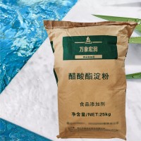 现货供应 醋酸酯淀粉食品稳定剂增稠剂变性淀粉 添加剂