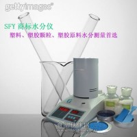 【SFY商标水分仪】塑料粒子快速水分仪