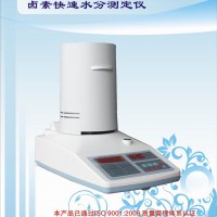 潍坊青岛烟台水分仪水分测定仪快速水分仪 水分测定仪