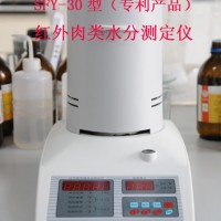 【2013年食品水份测定仪】SFY-30牛肉水份检测仪 猪肉水分测定仪