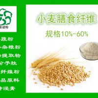 小麦膳食纤维粉 小麦膳食纤维 厂家大量现货供应