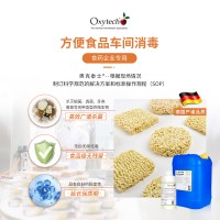 方便食品车间消毒剂