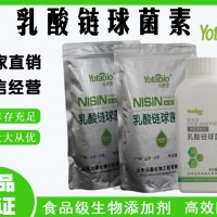 乳酸链球菌素Nisin 食品级 包邮