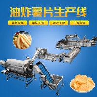 油炸薯片生产线 全自动油炸薯片流水线 炸薯片机器