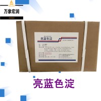 亮蓝色淀色素原料批发 亮蓝色淀色素实时报价