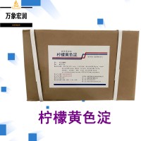 柠檬黄色淀色素原料批发 柠檬黄色淀色素实时报价