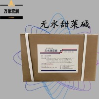 无水甜菜碱原料批发 无水甜菜碱实时报价