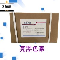 亮黑色素原料批发 亮黑色素实时报价