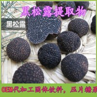 黑松露提取物生产工厂年产50吨