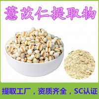 薏苡仁提取物  功能食品原料