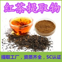 红茶提取物