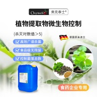 植物提取物微生物控制消毒剂 高效杀菌 食品级无残留