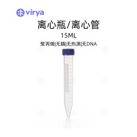 离心管 15ml离心管 vriya 锥底 灭菌离心管