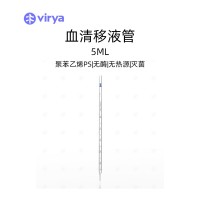 移液器 vriya 5ml移液管 一次成型 松石蓝 取液管