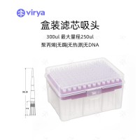 枪头 vriya 300ul滤芯吸头 盒装灭菌 吸嘴