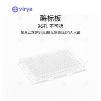 酶标板 vriya 透明 不可拆卸酶标板 酶标仪