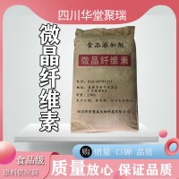 食品级微晶纤维素