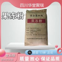 食品级果冻粉