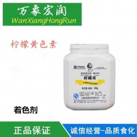 柠檬黄色素食用柠檬黄85%天然果蔬粉食品添加剂