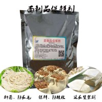 复合面制品保鲜剂湿面条护色保鲜剂复配其他食品添加剂