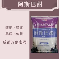 食品添加剂阿斯巴甜现货供应