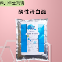 酸性蛋白酶报价 食品级酸性蛋白酶