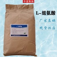 L-组氨酸批发价格