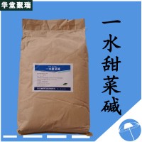 一水甜菜碱厂家 一水甜菜碱价格 现货供应