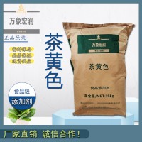 茶黄色素加工厂家 茶黄色素批发商