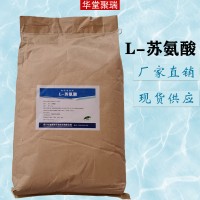 L-苏氨酸批发价格