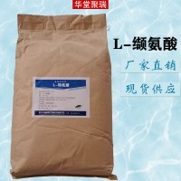 L-缬氨酸批发价格